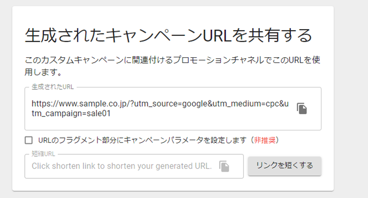 EC サイト 集客 Campaign URL Builder
