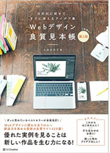 通販サイト デザイン 本