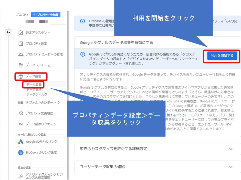 GA4 設定 プロパティ