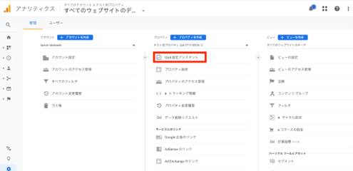 ga4 設定