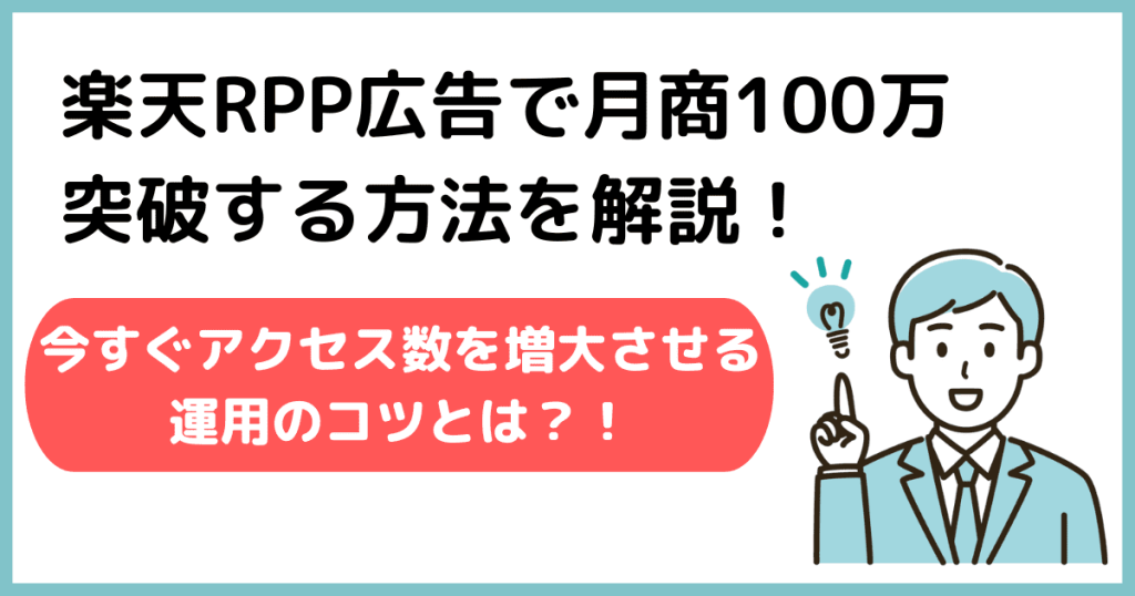 rpp 広告