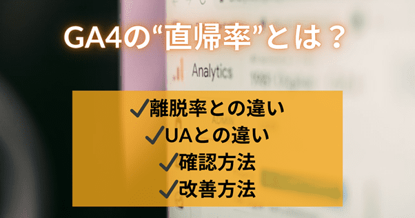 GA4 直帰率