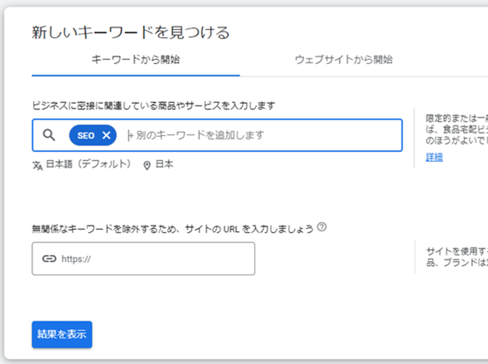 SEO　キーワード　選び方