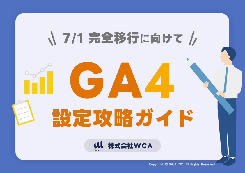 株式会社WCAのご紹介